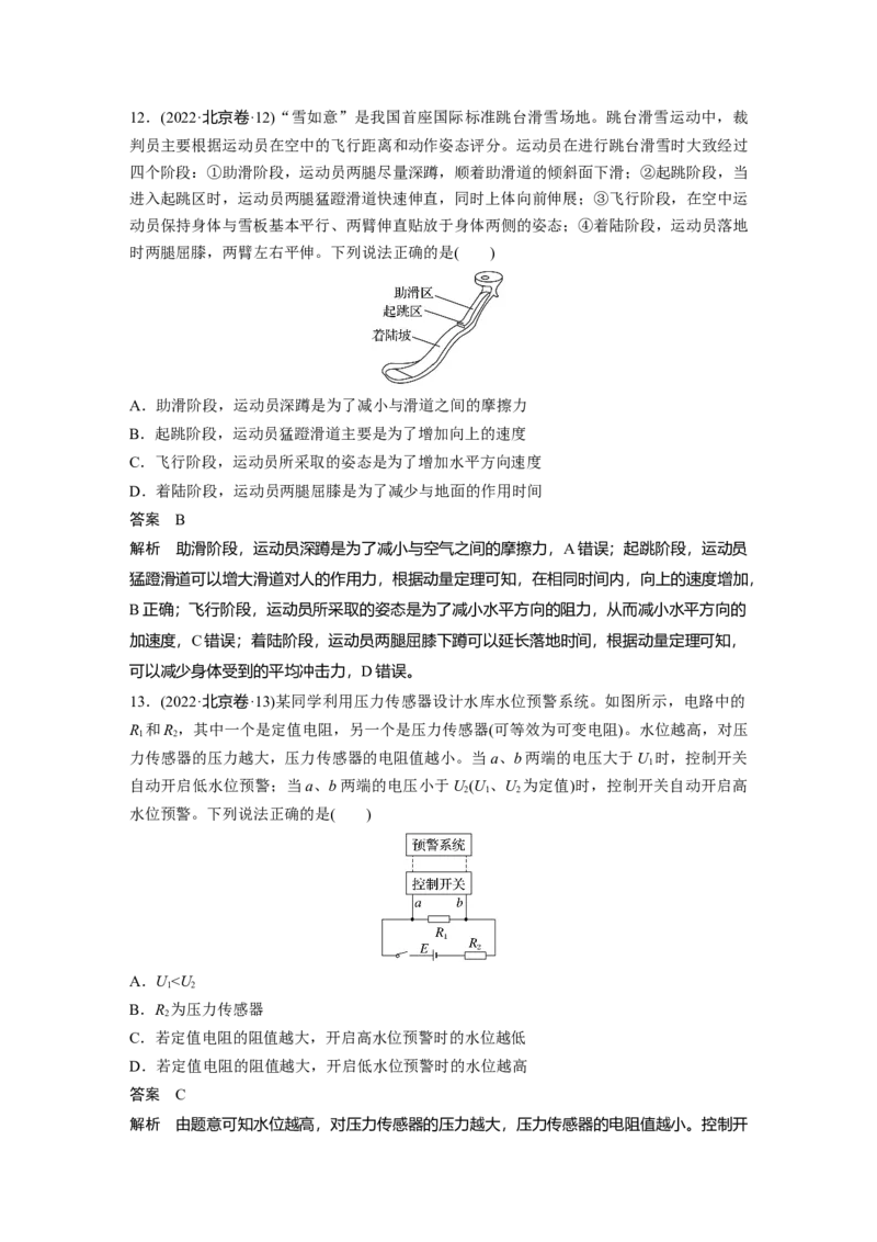 《2022年北京市普通高中学业水平等级性考试物理试题（精校版）(1)_2026版高中《二三轮复习+冲刺复习》_2026版步步高大二轮物理（标准版）_2021-2025物理高考题_2022物理高考题_教师》第6页预览