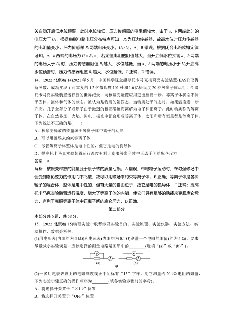 《2022年北京市普通高中学业水平等级性考试物理试题（精校版）(1)_2026版高中《二三轮复习+冲刺复习》_2026版步步高大二轮物理（标准版）_2021-2025物理高考题_2022物理高考题_教师》第7页预览
