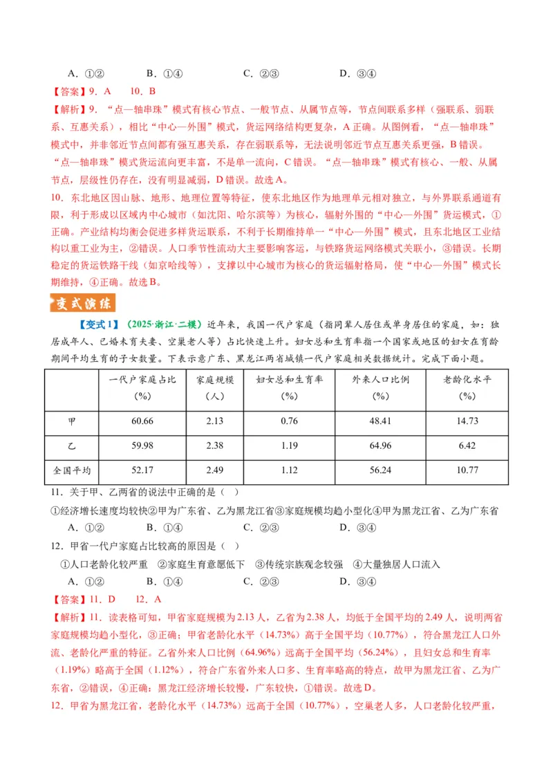 《题型10“比较分析类“选择题解题方法（题型专练）（全国通用）-（教师版）_地理_2026年-地理高考专项复习_2026年高考地理重难点讲义专练（新高考通用）-G102_2026版》第10页预览