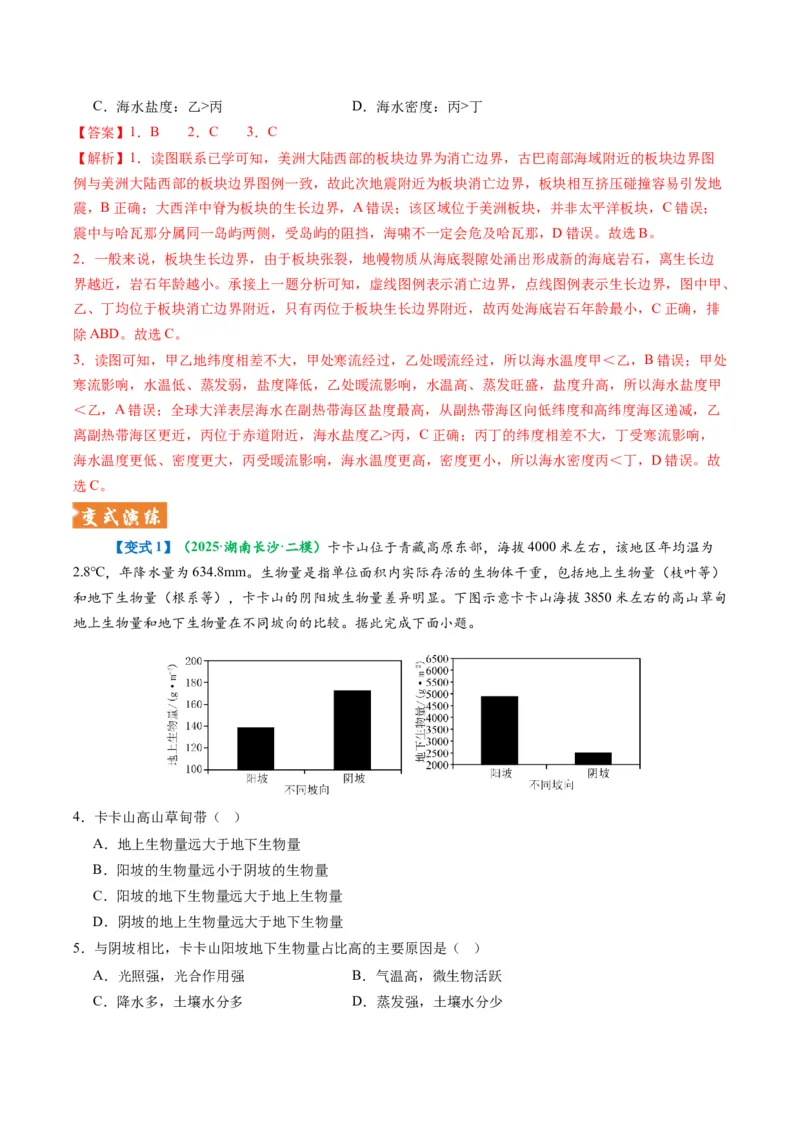 《题型10“比较分析类“选择题解题方法（题型专练）（全国通用）-（教师版）_地理_2026年-地理高考专项复习_2026年高考地理重难点讲义专练（新高考通用）-G102_2026版》第6页预览