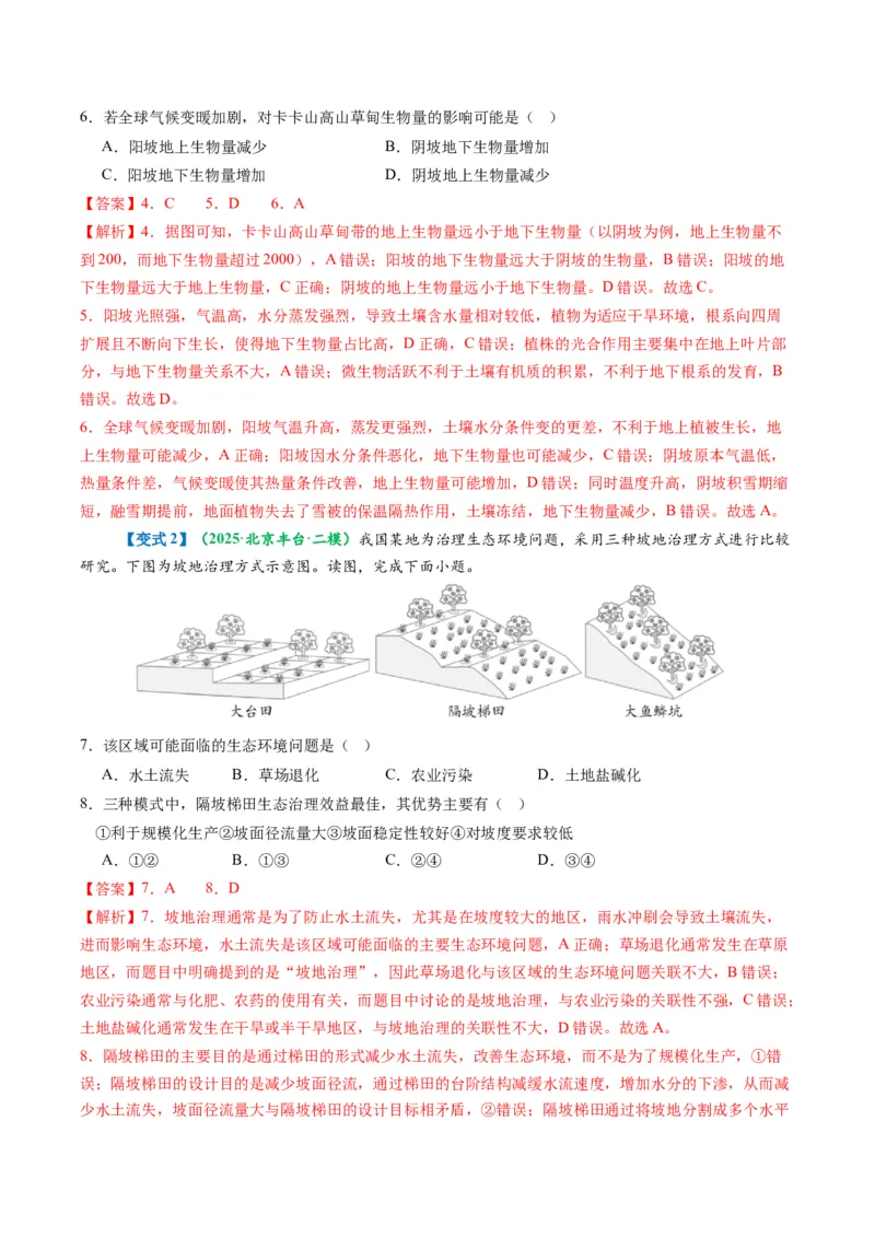 《题型10“比较分析类“选择题解题方法（题型专练）（全国通用）-（教师版）_地理_2026年-地理高考专项复习_2026年高考地理重难点讲义专练（新高考通用）-G102_2026版》第7页预览