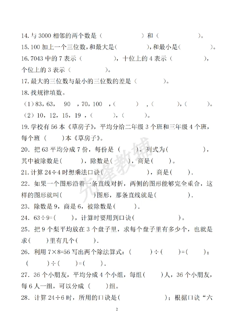 《二年级（下）数学《期中复习》重点考点易错题汇总_2年级下册同步教辅_2下-数学_二下数学-专项练习》第2页预览