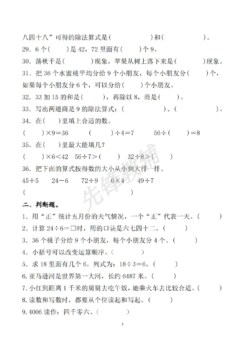 《二年级（下）数学《期中复习》重点考点易错题汇总_2年级下册同步教辅_2下-数学_二下数学-专项练习》第3页预览