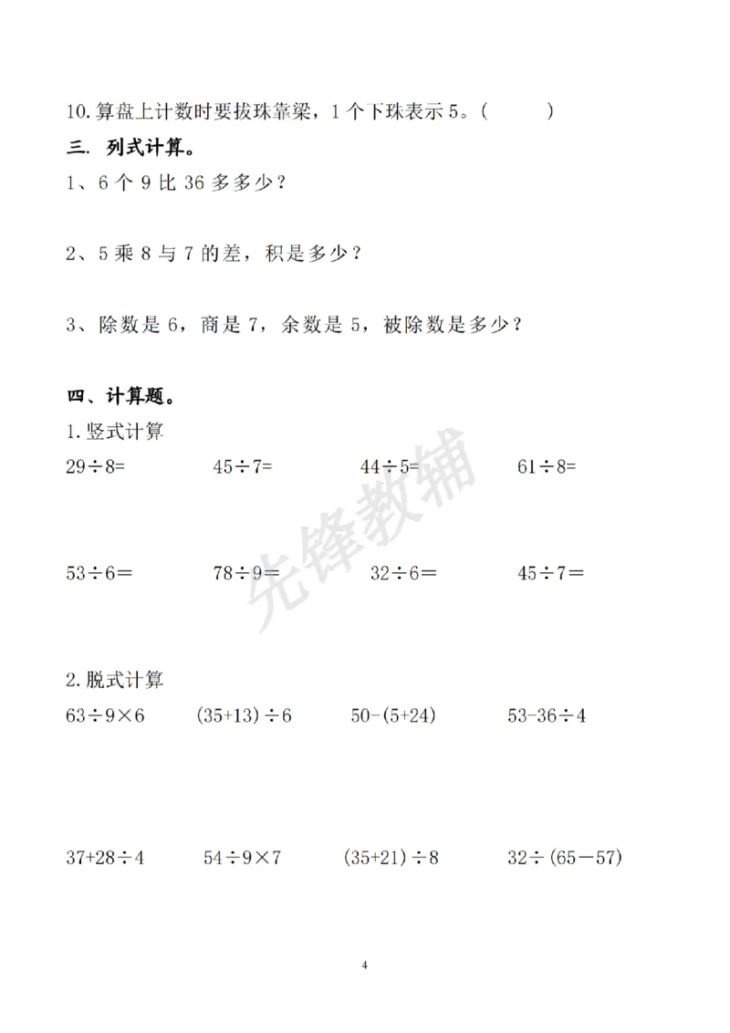 《二年级（下）数学《期中复习》重点考点易错题汇总_2年级下册同步教辅_2下-数学_二下数学-专项练习》第4页预览