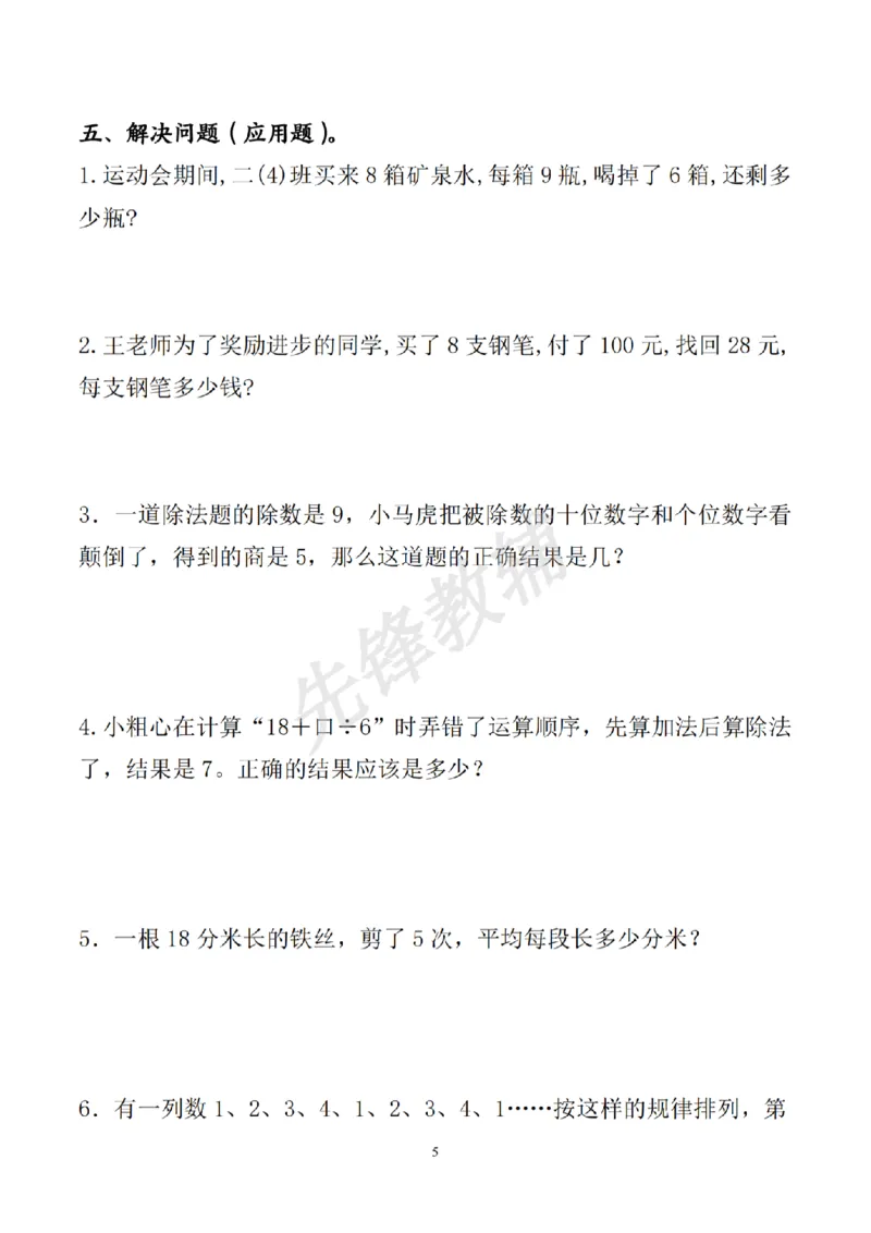 《二年级（下）数学《期中复习》重点考点易错题汇总_2年级下册同步教辅_2下-数学_二下数学-专项练习》第5页预览