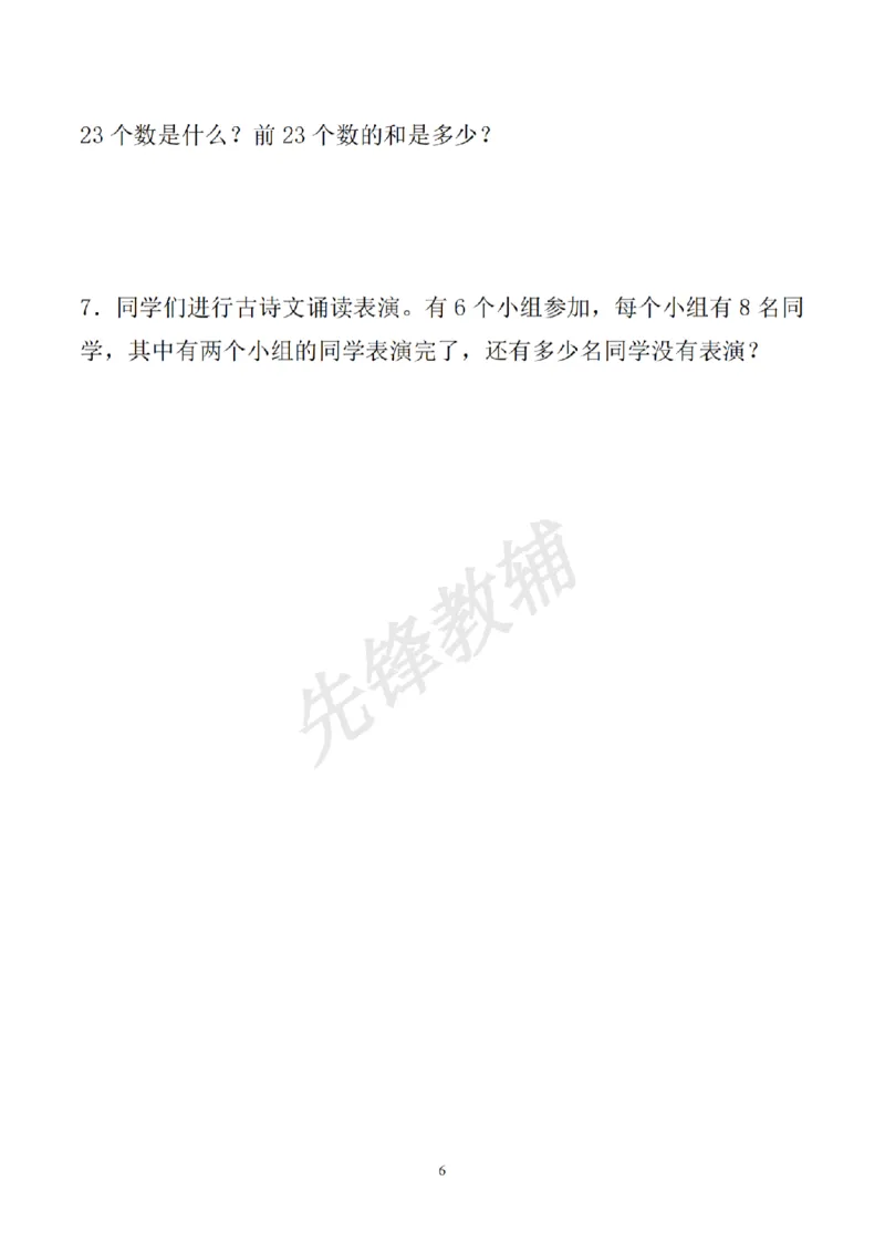 《二年级（下）数学《期中复习》重点考点易错题汇总_2年级下册同步教辅_2下-数学_二下数学-专项练习》第6页预览