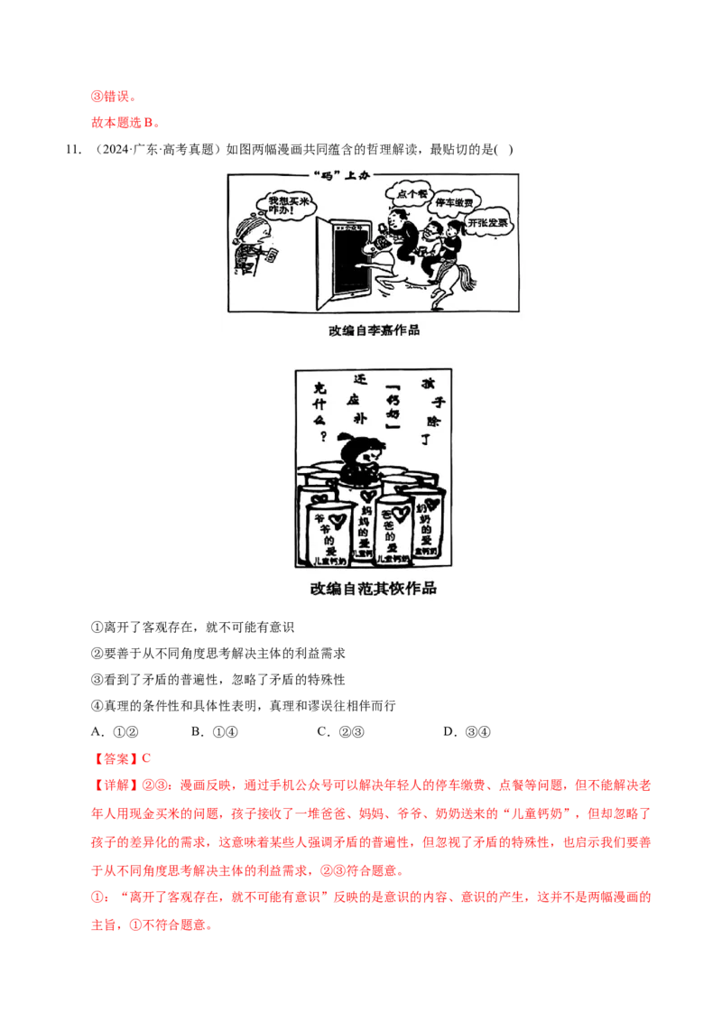 《第四课探索认识的奥秘（教师版）_zheng治_2026年_2026年高考政治一轮复习考点精讲课件＋练习（统编版）-G398_资料》第7页预览