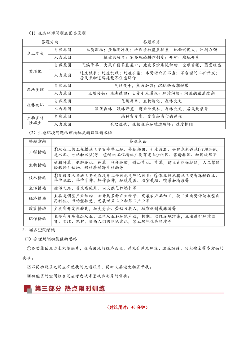 《热点03乡村振兴（热点专练）（全国通用）（教师版）_地理_2026年-地理高考专项复习_2026年高考地理重难点讲义专练（新高考通用）-G102_2026版》第3页预览