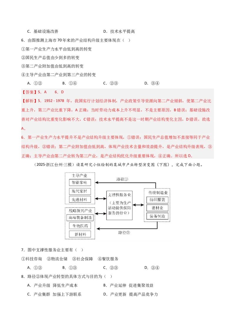 《热点03乡村振兴（热点专练）（全国通用）（教师版）_地理_2026年-地理高考专项复习_2026年高考地理重难点讲义专练（新高考通用）-G102_2026版》第6页预览