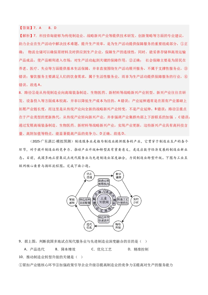 《热点03乡村振兴（热点专练）（全国通用）（教师版）_地理_2026年-地理高考专项复习_2026年高考地理重难点讲义专练（新高考通用）-G102_2026版》第7页预览