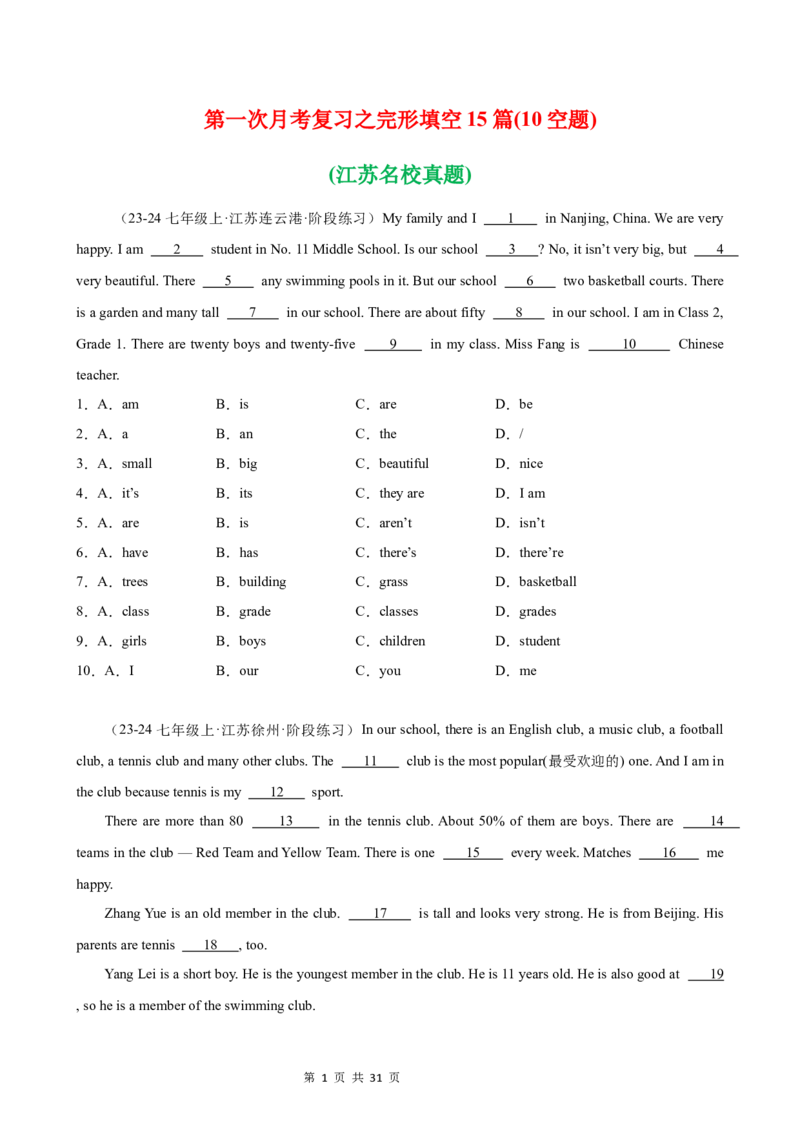 《第一次月考复习之完形填空15篇(10空题)(江苏名校真题)_初中全科目《第一次月考试卷》7-9年级上册_2026版初中《第一次月考》7年级上册（八科全套）（人教、北师等多版本）_7年级英语上》第1页预览