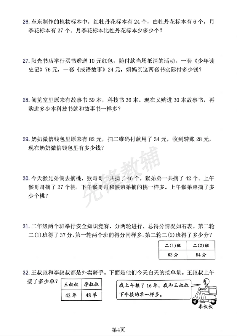 《二年级（下）数学混合运算应用题七大专项(1)_2年级下册同步教辅_2下-数学_二下数学-专项练习》第5页预览