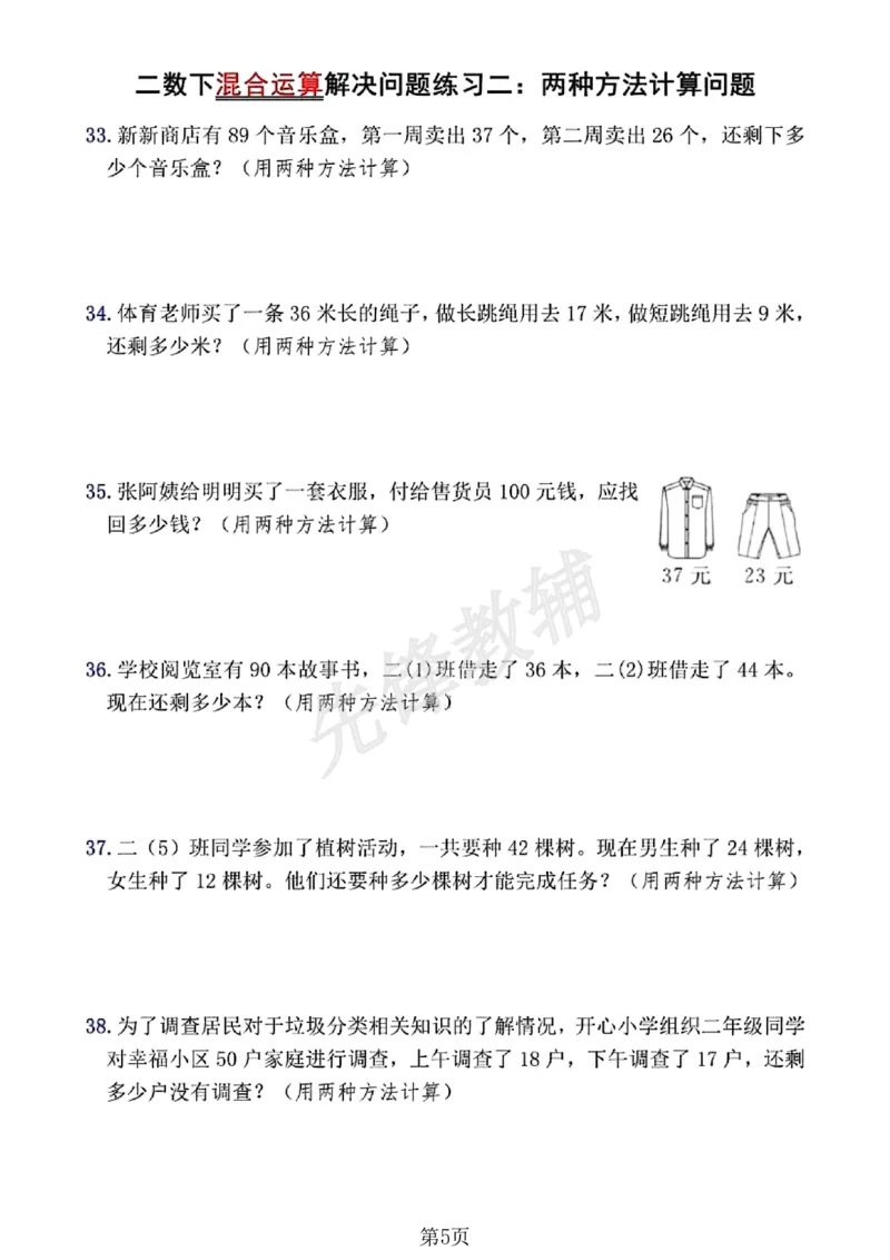 《二年级（下）数学混合运算应用题七大专项(1)_2年级下册同步教辅_2下-数学_二下数学-专项练习》第6页预览