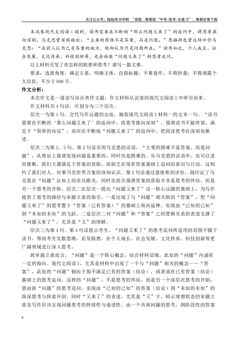 《高三模拟考广州、佛山两地作文分析与例文-（全国通用）_专项复习_2024年_2024年高考语文作文考前100天写作指导与素材运用（全国通用）_资料_1-资料》第6页预览