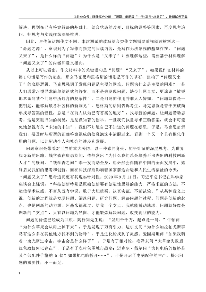 《高三模拟考广州、佛山两地作文分析与例文-（全国通用）_专项复习_2024年_2024年高考语文作文考前100天写作指导与素材运用（全国通用）_资料_1-资料》第7页预览