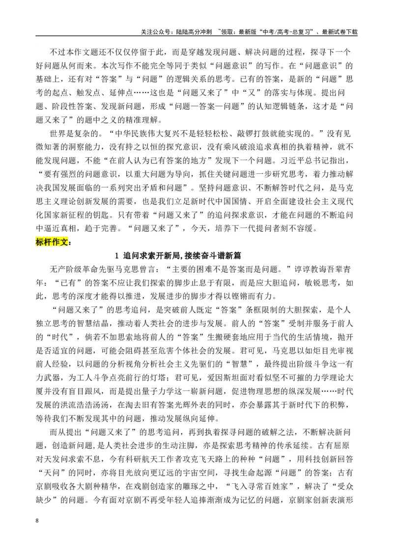 《高三模拟考广州、佛山两地作文分析与例文-（全国通用）_专项复习_2024年_2024年高考语文作文考前100天写作指导与素材运用（全国通用）_资料_1-资料》第8页预览