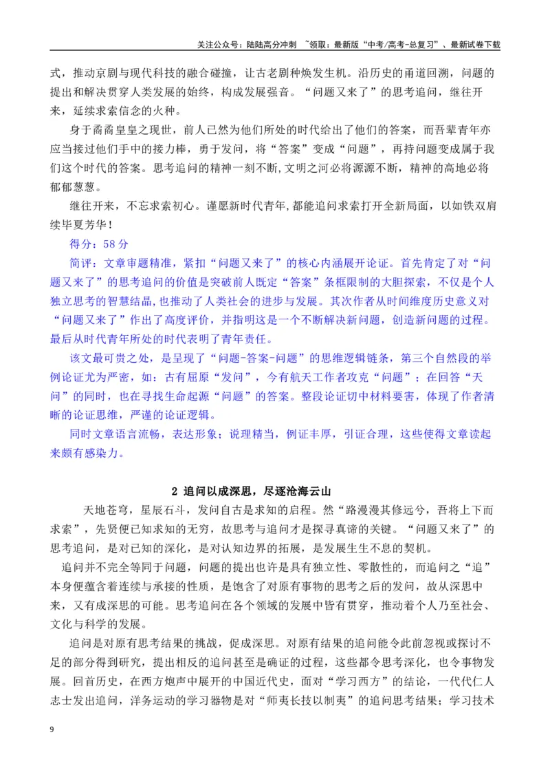 《高三模拟考广州、佛山两地作文分析与例文-（全国通用）_专项复习_2024年_2024年高考语文作文考前100天写作指导与素材运用（全国通用）_资料_1-资料》第9页预览