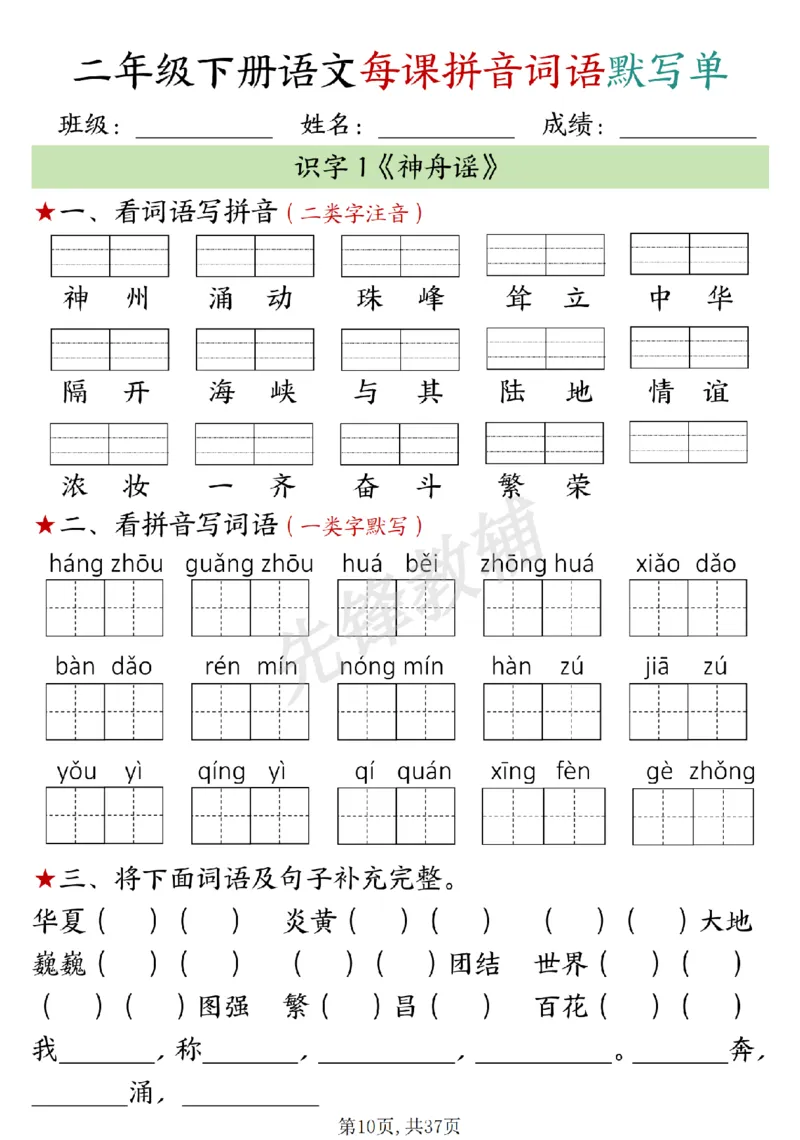 《二年级（下）语文每日拼音词语默写单_2年级下册同步教辅_2下-语文_二下语文-词语默写+注音》第10页预览