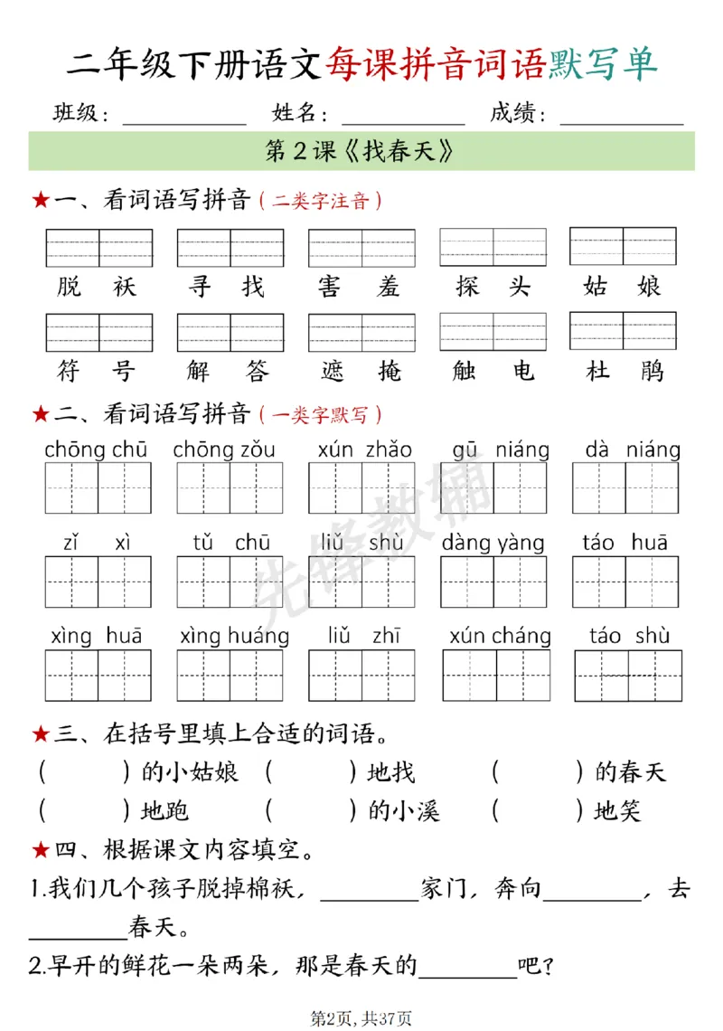 《二年级（下）语文每日拼音词语默写单_2年级下册同步教辅_2下-语文_二下语文-词语默写+注音》第2页预览