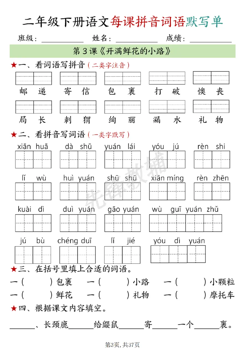 《二年级（下）语文每日拼音词语默写单_2年级下册同步教辅_2下-语文_二下语文-词语默写+注音》第3页预览
