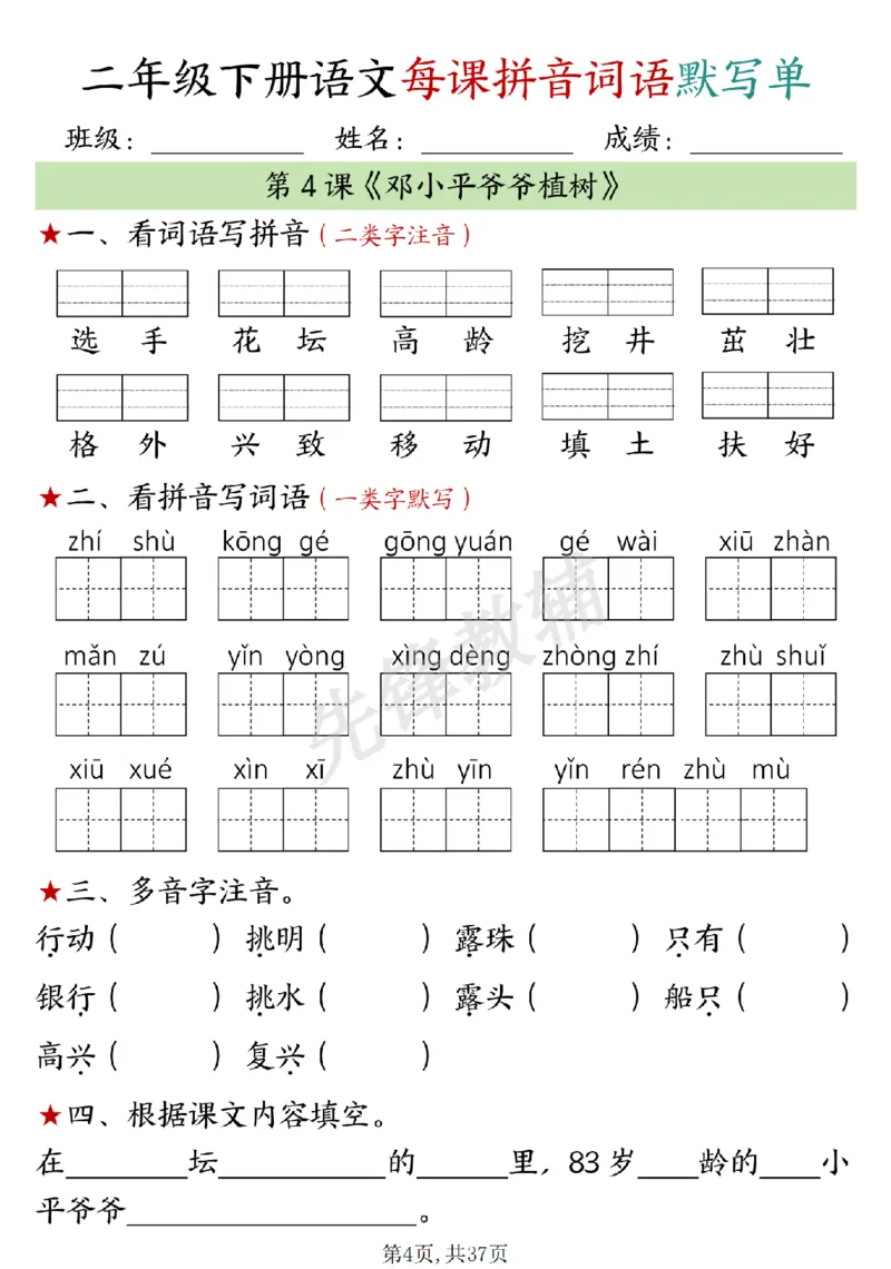 《二年级（下）语文每日拼音词语默写单_2年级下册同步教辅_2下-语文_二下语文-词语默写+注音》第4页预览