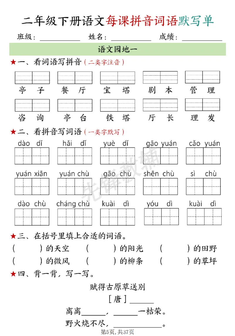 《二年级（下）语文每日拼音词语默写单_2年级下册同步教辅_2下-语文_二下语文-词语默写+注音》第5页预览