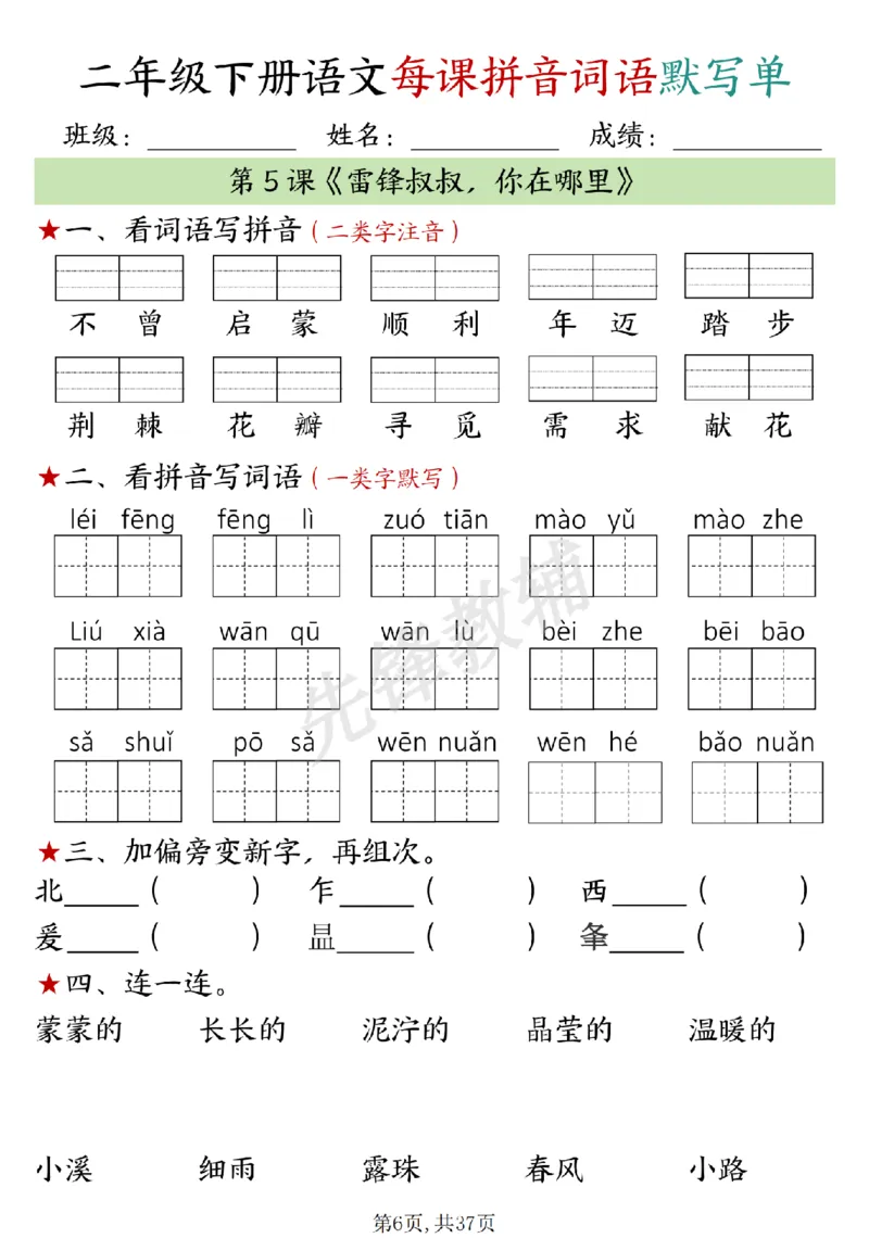 《二年级（下）语文每日拼音词语默写单_2年级下册同步教辅_2下-语文_二下语文-词语默写+注音》第6页预览