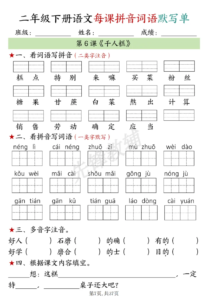 《二年级（下）语文每日拼音词语默写单_2年级下册同步教辅_2下-语文_二下语文-词语默写+注音》第7页预览