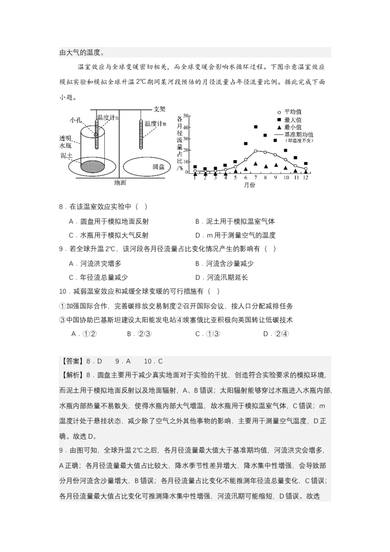 《高频考点14大气的受热过程_地理_2026年-地理高考专项复习_42026年高考地理高频考点专项突破思维导图+解题技巧+专项突破》第6页预览