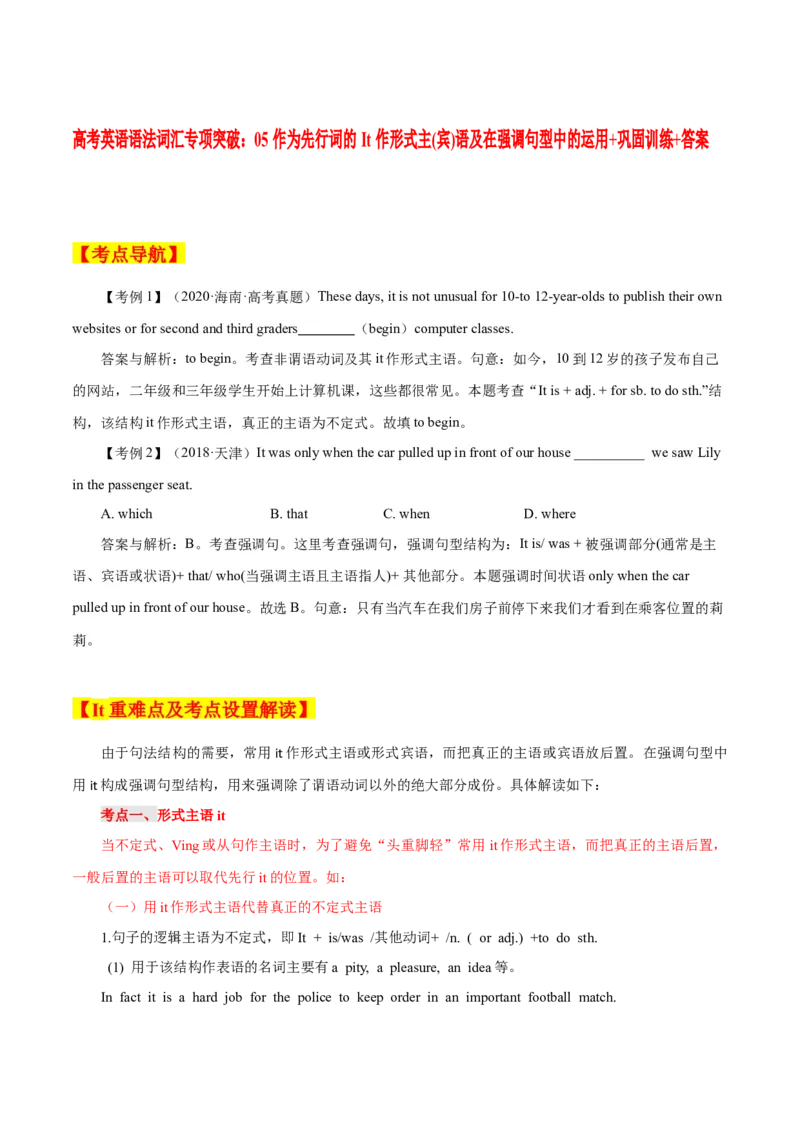 《05作为先行词的It作形式主(宾)语及在强调句型中的运用+巩固训练+答案_英语(2)_专项复习_2024年_2024年高考英语语法词汇专项突破_资料_第十二组倒装句强调句与IT用法》第1页预览