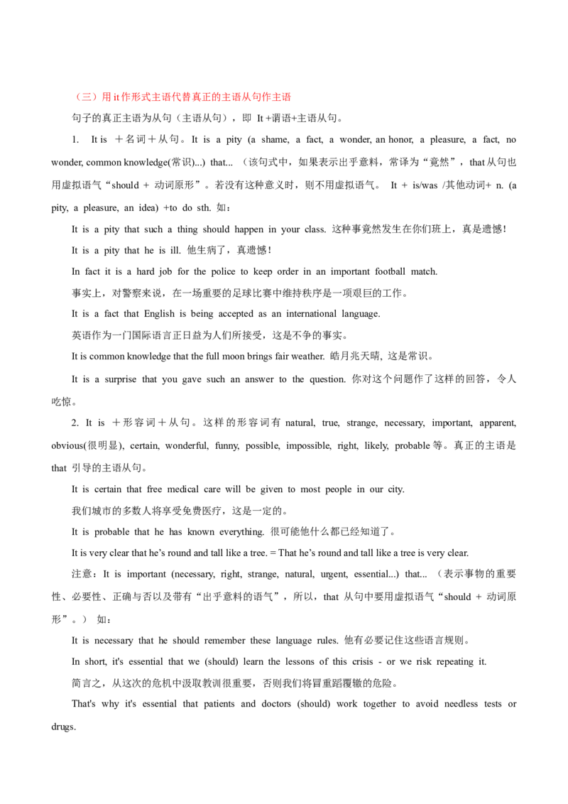 《05作为先行词的It作形式主(宾)语及在强调句型中的运用+巩固训练+答案_英语(2)_专项复习_2024年_2024年高考英语语法词汇专项突破_资料_第十二组倒装句强调句与IT用法》第4页预览