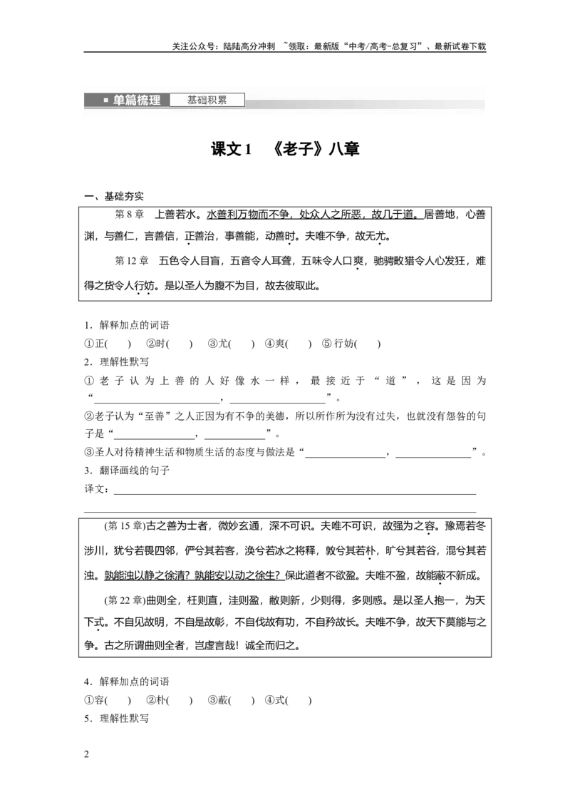 《选修(一)　课文1　《老子》八章_一轮复习_2024年_2024高考语文大一轮复习课件讲义新人教版知识总结_2024年高考语文一轮复习讲义（部编新高考版）_教材文言文点线面_学生用书_选修(一)》第2页预览