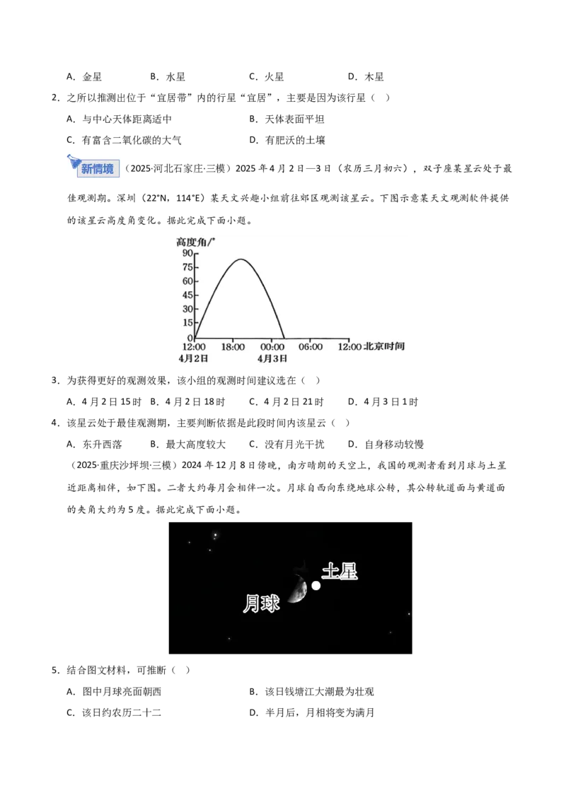 《第03讲宇宙中的地球（专项练习）（学生版）_地理_2026年_2026年高考地理一轮课件+讲义+练习（安徽专用）-G326》第2页预览