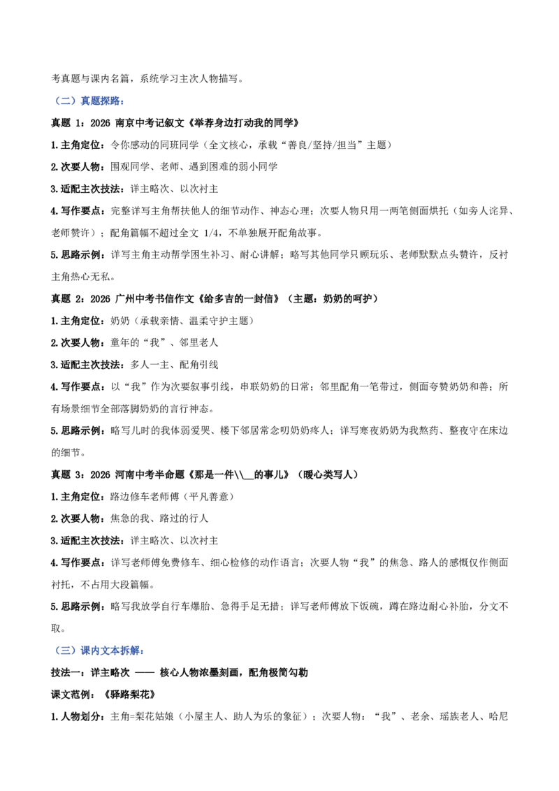 《01人物描写之主次分明（讲义）_2026秋初中教辅合集_2027学科网&_2027《中考语文作文之跟着课文学写作》专题（全国通用）[完整版]_四、人物描写》第3页预览
