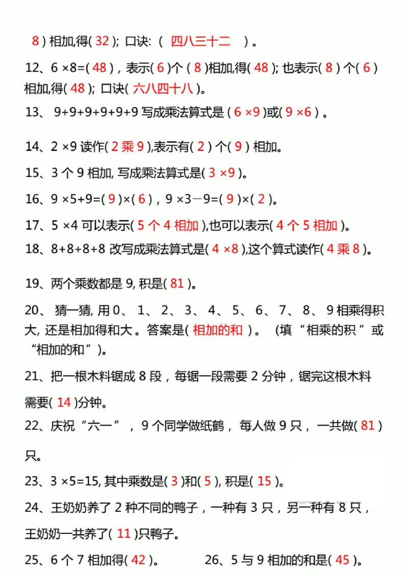 《二年级上册数学乘法易错题专项训练（答案）._2年级上册同步教辅_2上-数学_二上数学-专项练习》第2页预览