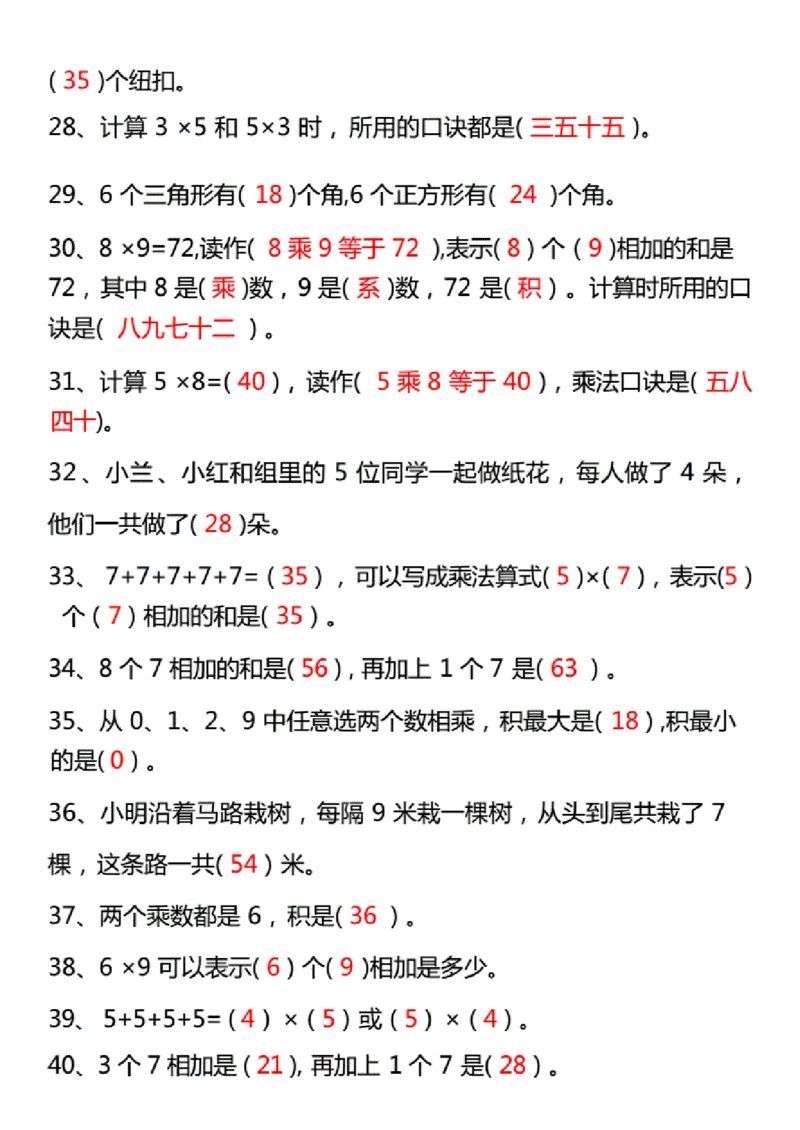 《二年级上册数学乘法易错题专项训练（答案）._2年级上册同步教辅_2上-数学_二上数学-专项练习》第4页预览
