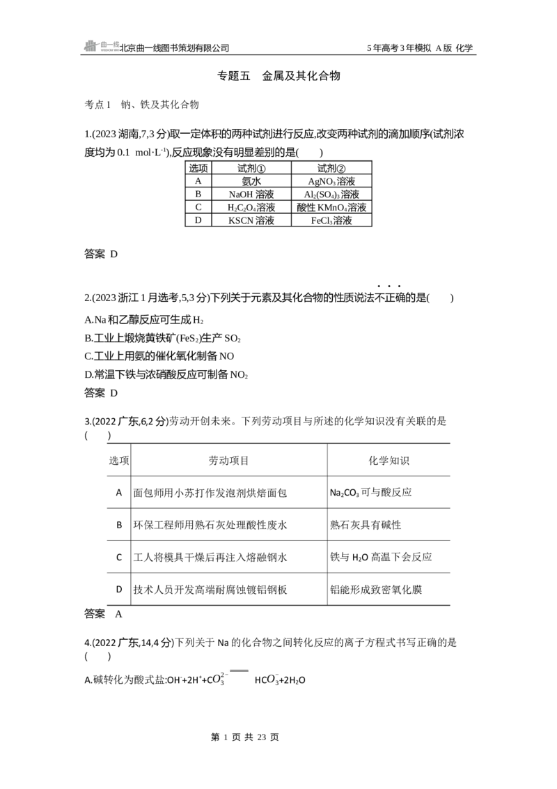 《13_专题510年高考真题专题分类汇编_2025版教学资源包_（总复习系列）2025版《5年高考3年模拟》新高考版A版（⭐全科）_2025版.新高考版.选考总复习.化学.5·3A版_第二部分图书拓展资源》第1页预览