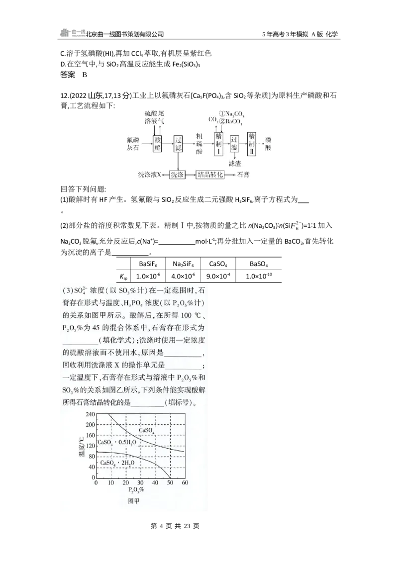 《13_专题510年高考真题专题分类汇编_2025版教学资源包_（总复习系列）2025版《5年高考3年模拟》新高考版A版（⭐全科）_2025版.新高考版.选考总复习.化学.5·3A版_第二部分图书拓展资源》第4页预览