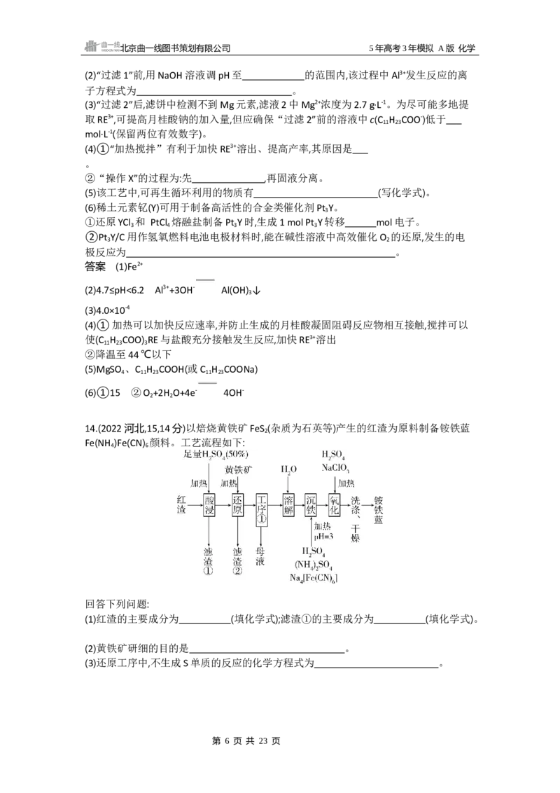 《13_专题510年高考真题专题分类汇编_2025版教学资源包_（总复习系列）2025版《5年高考3年模拟》新高考版A版（⭐全科）_2025版.新高考版.选考总复习.化学.5·3A版_第二部分图书拓展资源》第6页预览