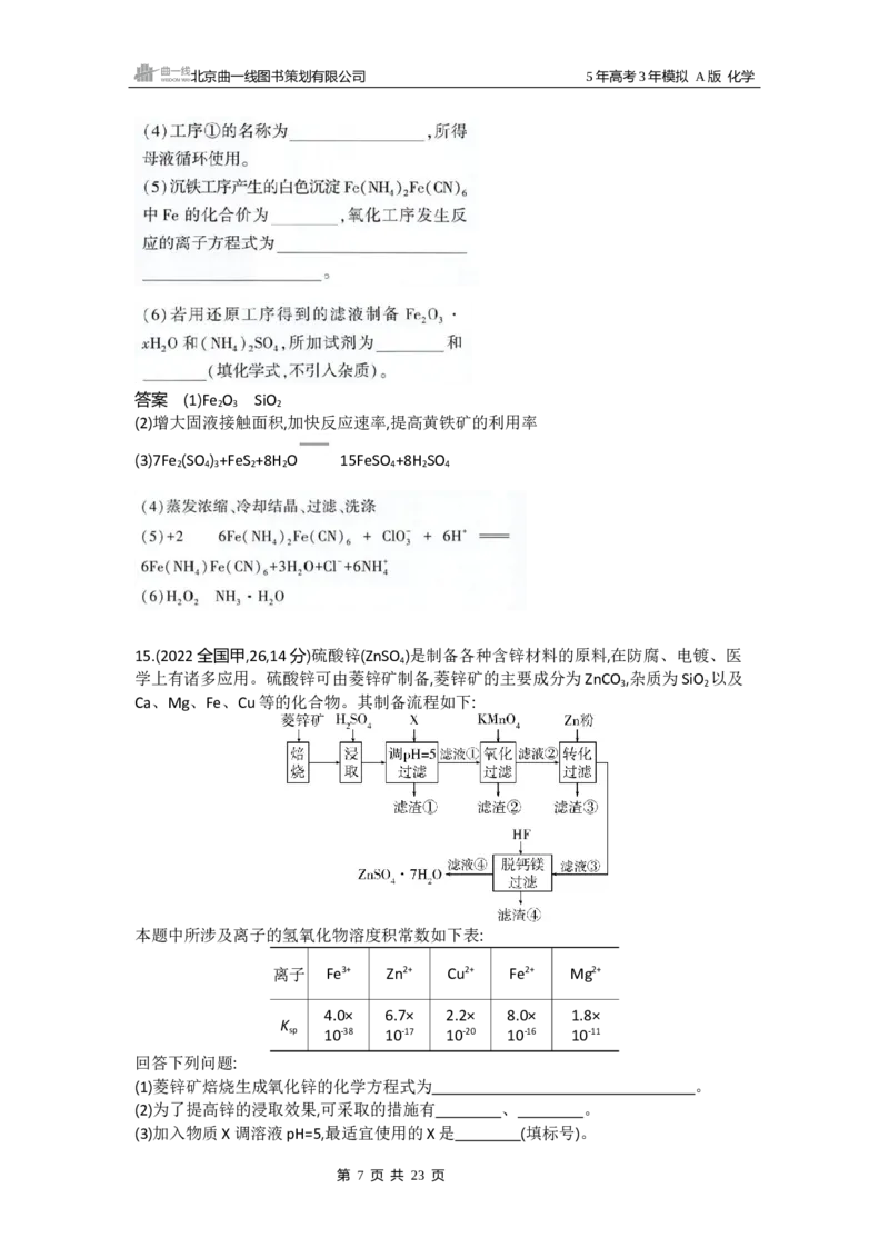《13_专题510年高考真题专题分类汇编_2025版教学资源包_（总复习系列）2025版《5年高考3年模拟》新高考版A版（⭐全科）_2025版.新高考版.选考总复习.化学.5·3A版_第二部分图书拓展资源》第7页预览