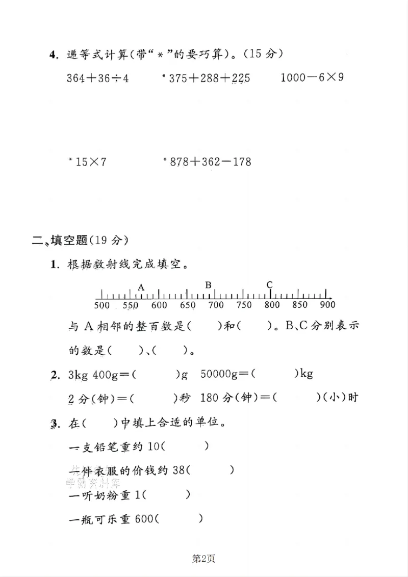 《二年级（下）数学期末押题密卷.3《沪教版》_2年级下册同步教辅_2下-数学_二下数学-单元+期中+期末试卷_二下数学沪教版试卷_二下数学《沪教版》期末测试卷》第2页预览