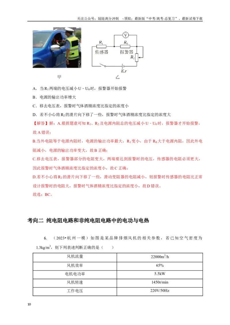 《选择7恒定电流与交变电流（教师版）_04-物理-高考总复习_二轮复习_2025年_2025届高考物理二轮复习热点题型归类_资料_2025版》第10页预览