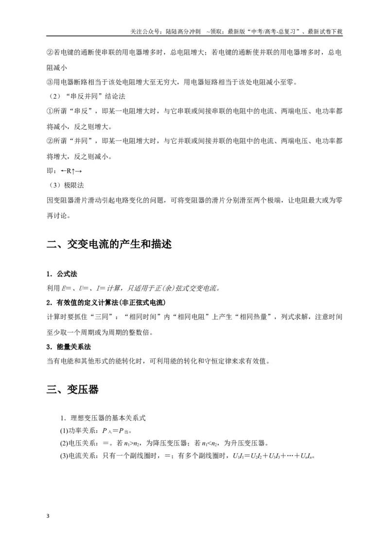 《选择7恒定电流与交变电流（教师版）_04-物理-高考总复习_二轮复习_2025年_2025届高考物理二轮复习热点题型归类_资料_2025版》第3页预览