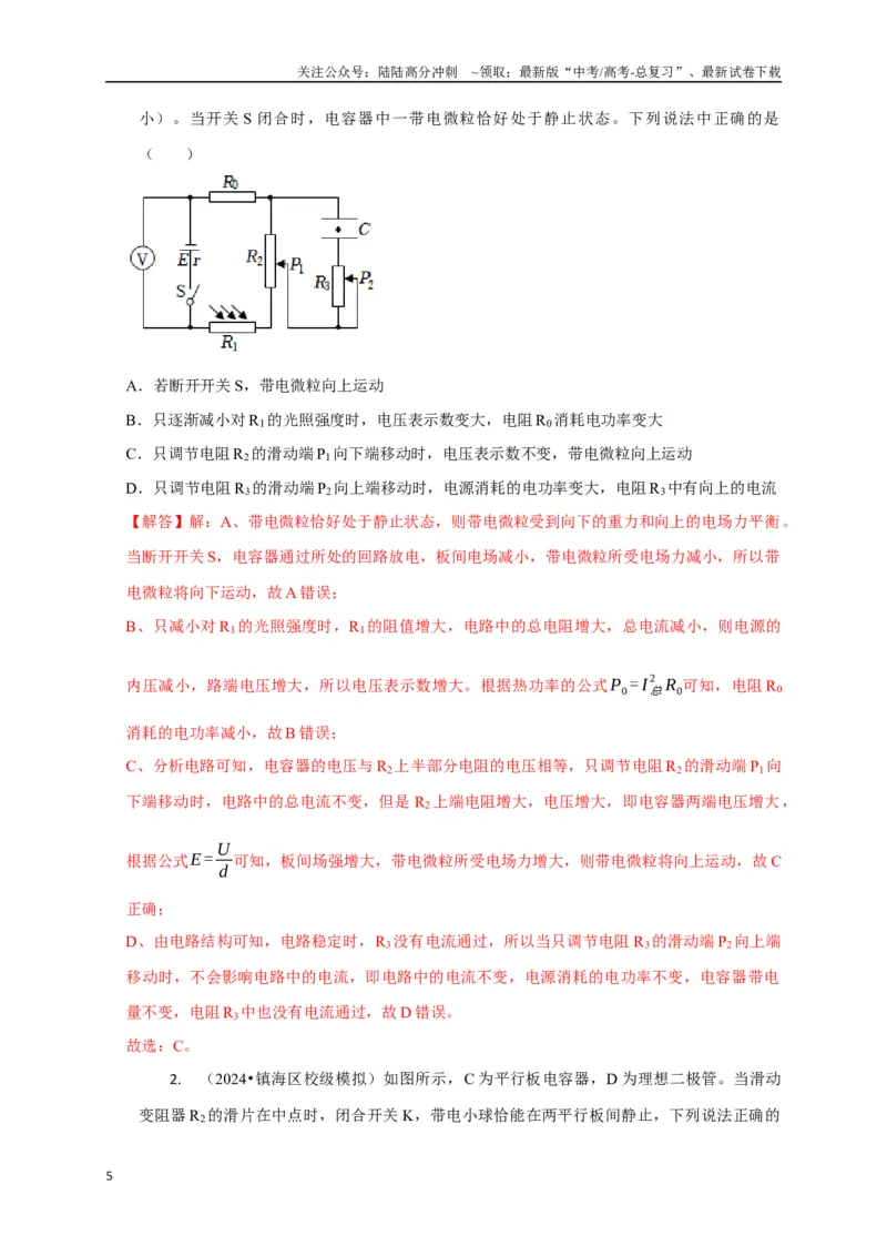 《选择7恒定电流与交变电流（教师版）_04-物理-高考总复习_二轮复习_2025年_2025届高考物理二轮复习热点题型归类_资料_2025版》第5页预览