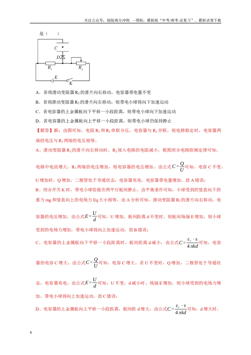 《选择7恒定电流与交变电流（教师版）_04-物理-高考总复习_二轮复习_2025年_2025届高考物理二轮复习热点题型归类_资料_2025版》第6页预览