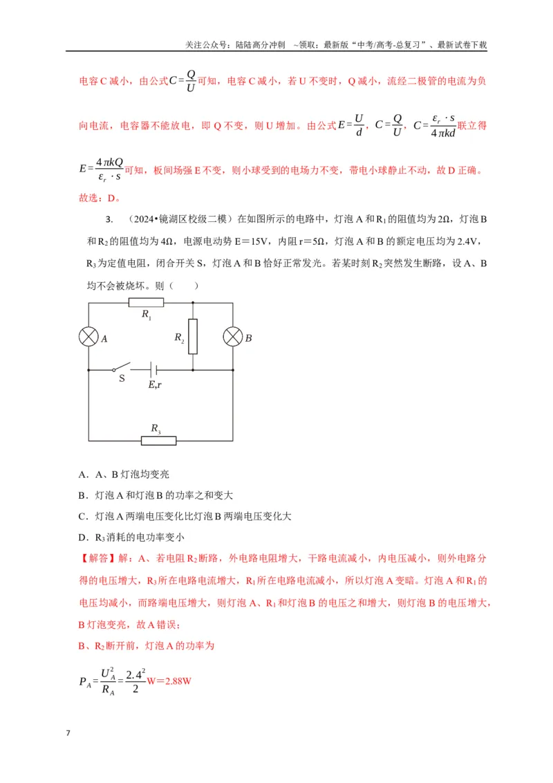 《选择7恒定电流与交变电流（教师版）_04-物理-高考总复习_二轮复习_2025年_2025届高考物理二轮复习热点题型归类_资料_2025版》第7页预览