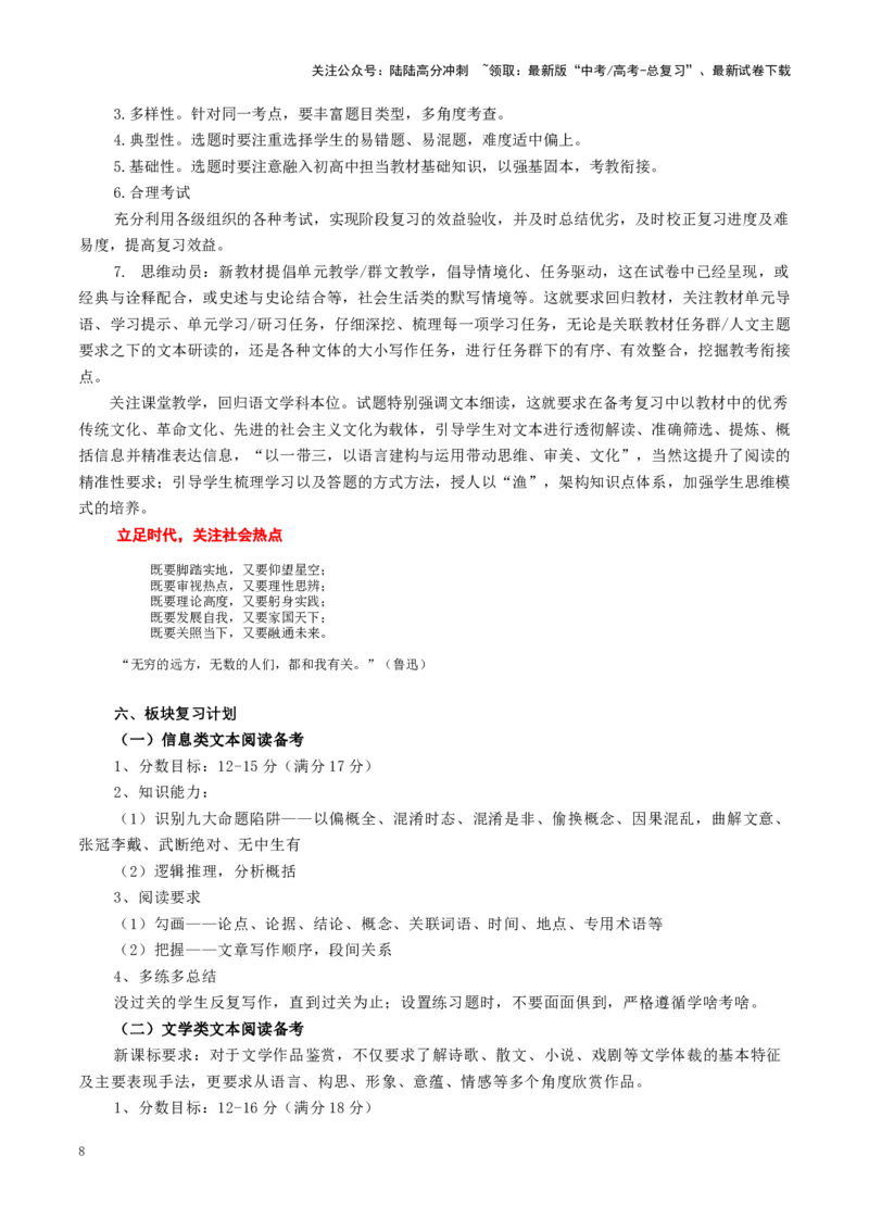 《策略与计划（新教材新高考）_一轮复习_2025年_2025年高考语文一轮复习讲义+练习+课件（新教材新高考）_一轮复习计划安排》第8页预览
