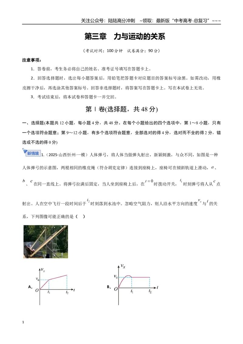 《第三章力与运动关系（综合训练）（湖南通用）（教师版）_04-物理-高考总复习_一轮复习_2026年-物理高考一轮复习_2026年高考物理一轮课件+讲义+练习（湖南专用）-G331》第1页预览