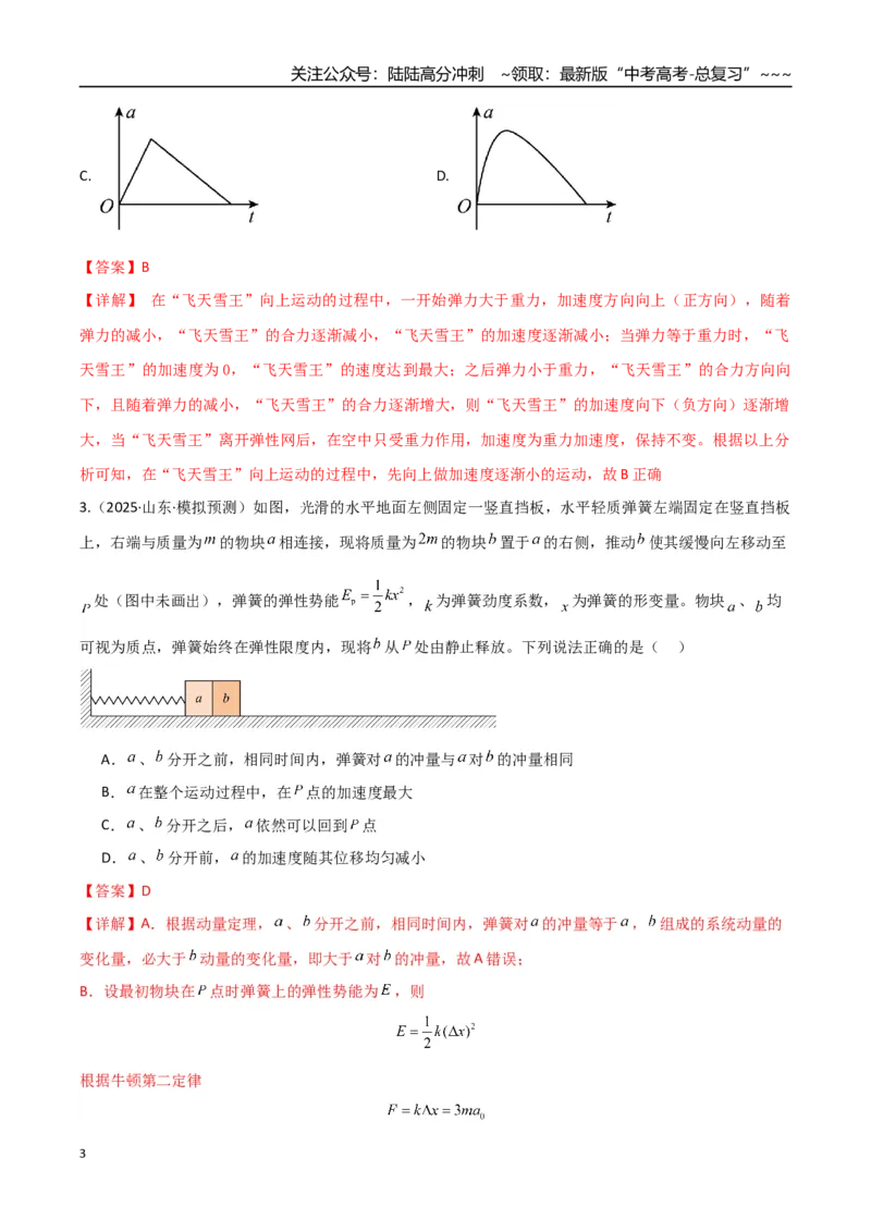 《第三章力与运动关系（综合训练）（湖南通用）（教师版）_04-物理-高考总复习_一轮复习_2026年-物理高考一轮复习_2026年高考物理一轮课件+讲义+练习（湖南专用）-G331》第3页预览