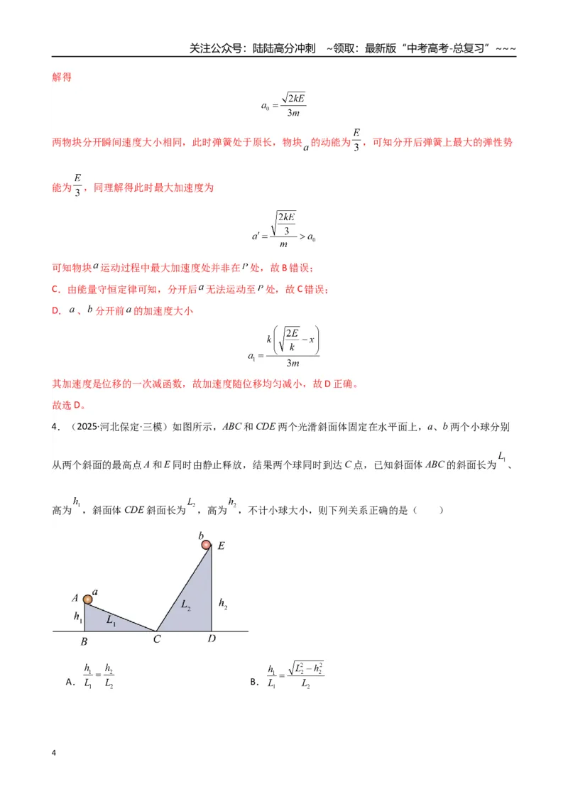 《第三章力与运动关系（综合训练）（湖南通用）（教师版）_04-物理-高考总复习_一轮复习_2026年-物理高考一轮复习_2026年高考物理一轮课件+讲义+练习（湖南专用）-G331》第4页预览